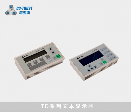 吐鲁番TD系列文本显示器